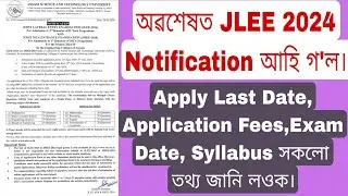 JLEE Notification out || JLEE 2024 Online Apply || JLEE Apply Last Date, Application Fees,Syllabus