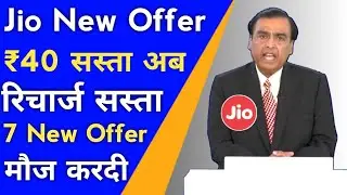 Jio Recharge Offer September 2021 || Jio free recharge offer 2021 || Jio New offer today