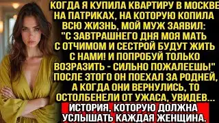 Купила квартиру мечты на Патриках, а муж заявил: 