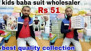 Kids baba suit best quality Kolkata wholesaler market 