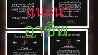 vampire's fall origins.tailandแนะนำอาชีพสำรับมือไหม่