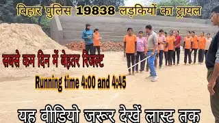 धुआं धुआं दौड़ बिहार पुलिस सिपाही 19838🚨 first trial 1000mtr#Bihar police constable daily test 2025