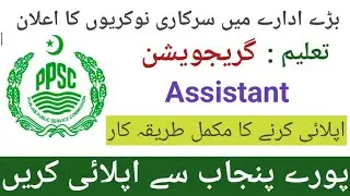 PPSC Assistant Jobs 2025 | Board of Revenue Punjab | Apply Online