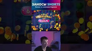 Словил макс вин в Fruit Party   ЗАНОСЫ НЕДЕЛИ #занос #казино
