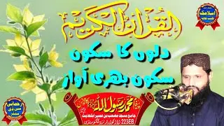 Master Quran Recitation with Qari Abdul Wakil Azizi's Expert Tips