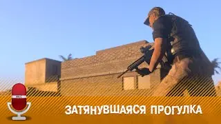 [ARMA 3] Затянувшаяся прогулка