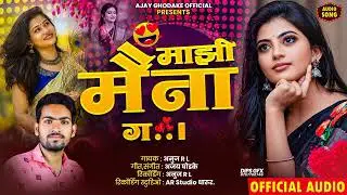 #Majhi_Maina_G 🥰 | #माझी_मैना_ग _😘| अनुज R | अजय घोडके | #marathi #song