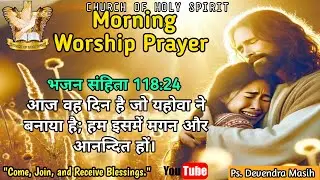#Morning #Worship #सुबह की #आराधना  Psalm 5:3 Start Your Day with God  #Prayer #shorts #daily#Jesus