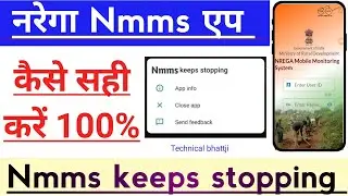 Narega Nmms (app info/close app)Keeps Stopping  Problem solved 100% Working,नरेगा Nmms New update 24