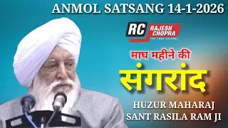 DERA SAIDPUR SATSANG 14-1-2026 || MAGH MAHINE KI SANGRAND || SANT RASILA RAM JI MAHARAJ 