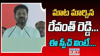 CM Revantha Reddy Superb Speech At Adilabad Public Meeting | TS News | Master Key Tv