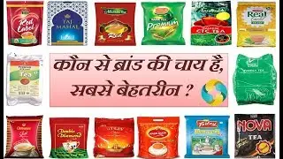 Which Is The Brand Tea Best In India ?  || SABSE KADAK CHAY KIS BRAND KI HAI?