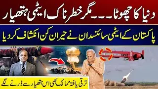 Pakistan&rsquo;s Mini Nuclear Warhead | Dr. Samar Mubarakmand&rsquo;s Big Revelation | Massive Setback To India