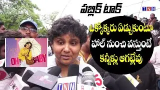 Oh Baby movie  Public-Talk | Oh baby director Nandini about the movie review | genuine review  | TNN
