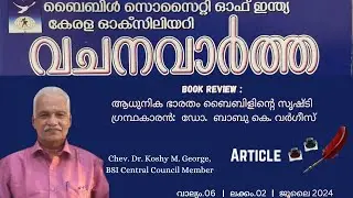 Bible Society of India Kerala Vachanavaartha July 2024/Book Review /Chev Dr Koshy M George