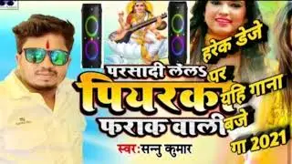 Sannu kumar New Mathli video 2021