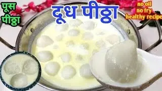Gaon Style Sweet Rice Pitha Recipe 😋 | Soft & Tasty Traditional Pitha at Home