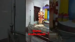 07 ಮಂಟೂರ , ಆರೂಢ ಮಂದಿರ   - MANTUR  , AARUDHA MANDIR      #shorts