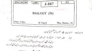 Biology   2024 paper solution urdu medium borad questions paper with answer 2024 March for 12 th std