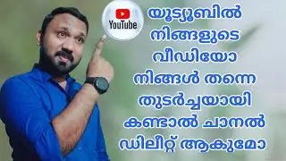 രണ്ടുമൂന്നു മൊബൈൽ വച്ച് നമുക്ക് തന്നെ വീഡിയോ കണ്ടു നമ്മുടെ വാച്ചിങ് ഹവർ കൂട്ടാൻ കഴിയുമോ.? SHARAF AVS