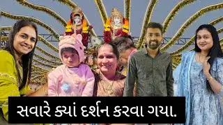 ગરબા નાઇટ ફંક્શનમાં મજા જ પડી ગઈ#viral#funny#trending#marriage#gujrativlog#lifestyle#food#child#fun