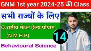 GNM 1st Year 2024-25 की Class 14, Behavioural science, Mental Health Programme @NursingGyanआसान भाषा