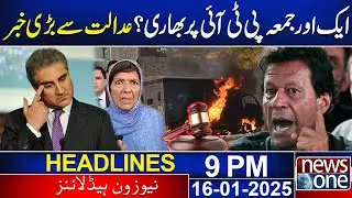 Another Tough Friday for PTI? | Big Court Update | 09PM News Headlines - US Vs Iran | News One