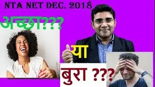 NTA NET DECEMBER 2018: GOOD OR BAD?????
