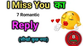 I miss you ka reply || i miss you ka reply kya de | reply of i miss you | how to reply of i miss you