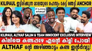 മലയാളത്തിന്റെ സ്വന്തം ഉണ്ണിയേട്ടന്റെ കിടിലൻ Interview 😍Kili Paul-Althaf Salim & Team Innocent 