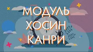 Управление стратегией, Хосин Канри  