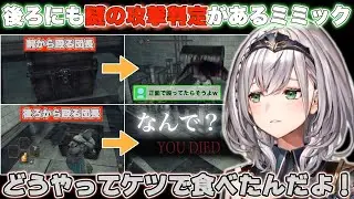 【ダクソ2】ミミックのケツに食われる団長w【白銀ノエル/ホロライブ/切り抜き】