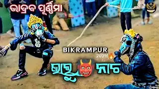 Bikrampur Bhadrapurnima | Bhalu👹 Nacha Bikrampur | Jay Maa Chandidevi🙏 | bhadrapurnima