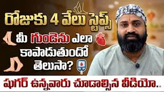 Walk 4000 Steps Daily to Prevent Heart Problems | KVNN's Wound Healing Clinic | Sumantv Programs