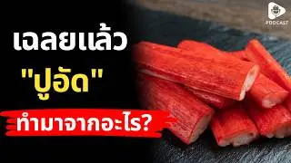 เฉลยแล้ว 