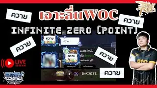 Ragnarok M Eternal Love : Infinite Zero (Point) บอสสักกะตัวยังไม่ได้ !!!