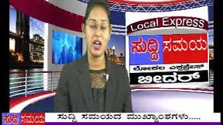 Suddi Samaya bidar 24-04-2019