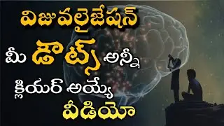Power of imagination | subconscious mind | visualization technics telugu