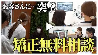 矯正治療が気になる！イオンのお客様に突撃してみた！【名古屋茶屋歯科・矯正歯科】