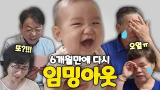 [VLOG] 우리집에 둘째가 찾아왔어요 | 임밍아웃 부모님 반응 | 임신