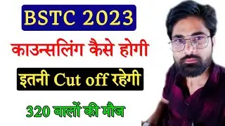 BSTC Exam Counseling process 2023/BSTC counseling kaise karen/BSTC Cut off 2023/ BSTC college list