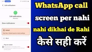 💯 WhatsApp call screen per nahi dikhai degi 2024 👌ll WhatsApp call notification setting 2024