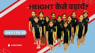 Kids EXERCISE 2 Height कासे बढाये ? 