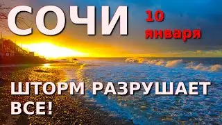 Сочи шторм, Сочи погода, Сочи сегодня, Черное море, Море шторм, Мацеста, Хоста, Сочи море🌴🌴🌴