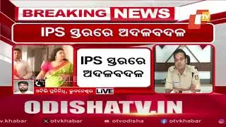 Major Reshuffle in Odisha Police: 17 Senior IPS and 1 OPS Officer Transferred