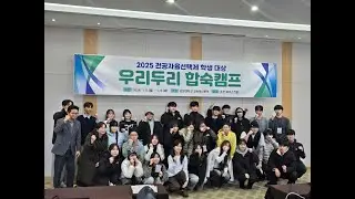 전공의 방향을 찾다｜우리두리 1박 2일 합숙캠프 기록
