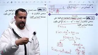 (21) معادلة المماس والعمودي على المماس ج2 | رياضيات أدبي | توجيهي 2007