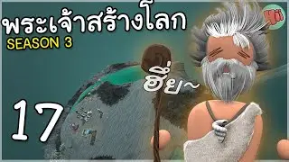 ดาวเคราะห์หิน แห่งการหลอกลวง! - Ep.17 | The Universim (Update 1.0)