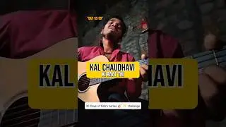Day 12/30: 30 Days of Retro Magic 🎸 | Kal Chaudhvin Ki Raat Thi (Guitar Cover)