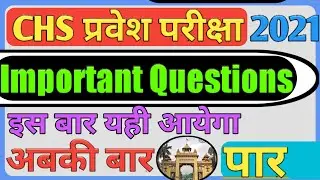 CHS। Important Questions For CHS। CHS Exam Date 2021 Class 9। CHS New Exam Date । Imp Questions।#CHS
